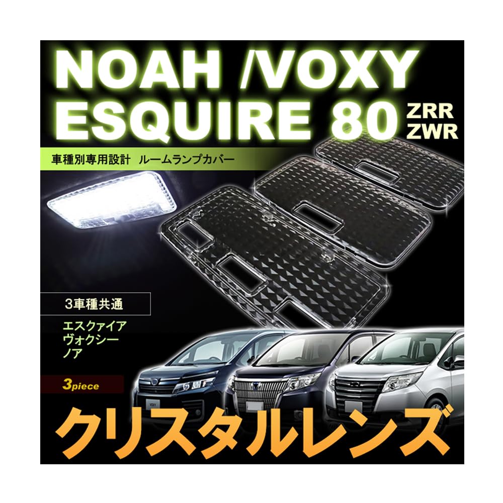 エレノア Amazon | ノア ヴォクシー エスクァイア ルームランプ用